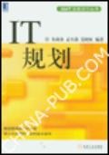 应用系统规划
